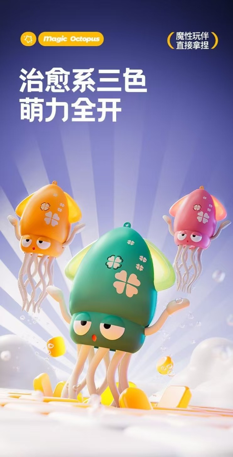 魔性跳舞八爪鱼 (7).jpg