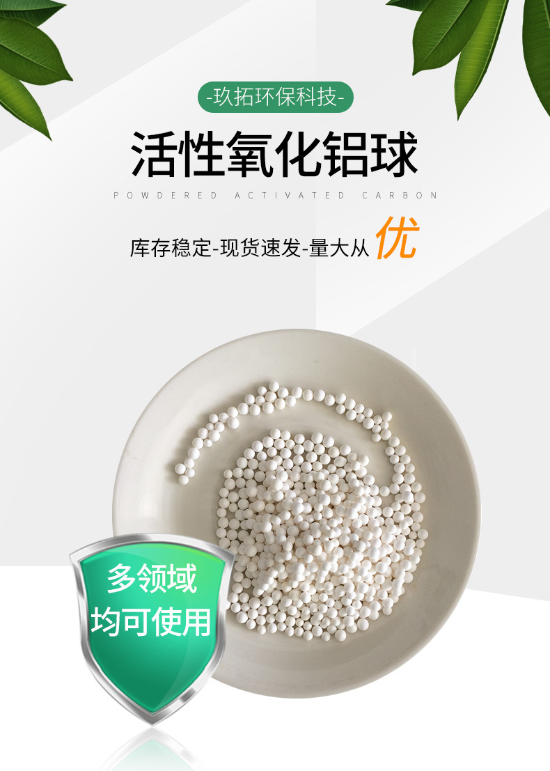 活性氧化铝球_01