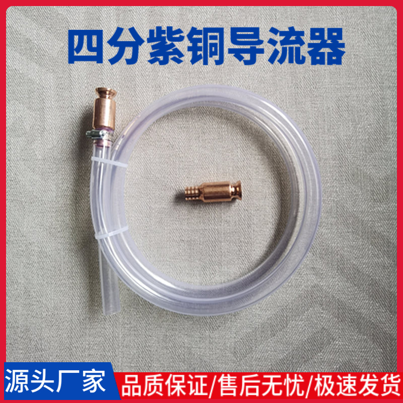 四分紫铜导流主图1