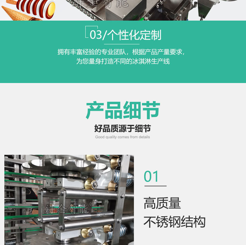 冰淇淋挤压切片线6-新.jpg