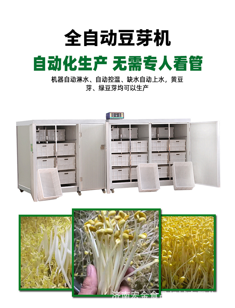 全自动豆芽机