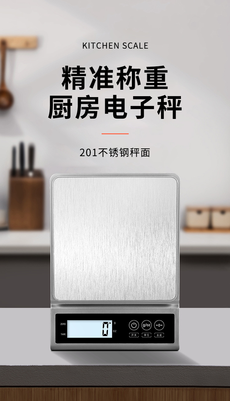 X9厨房秤_详情_01.png