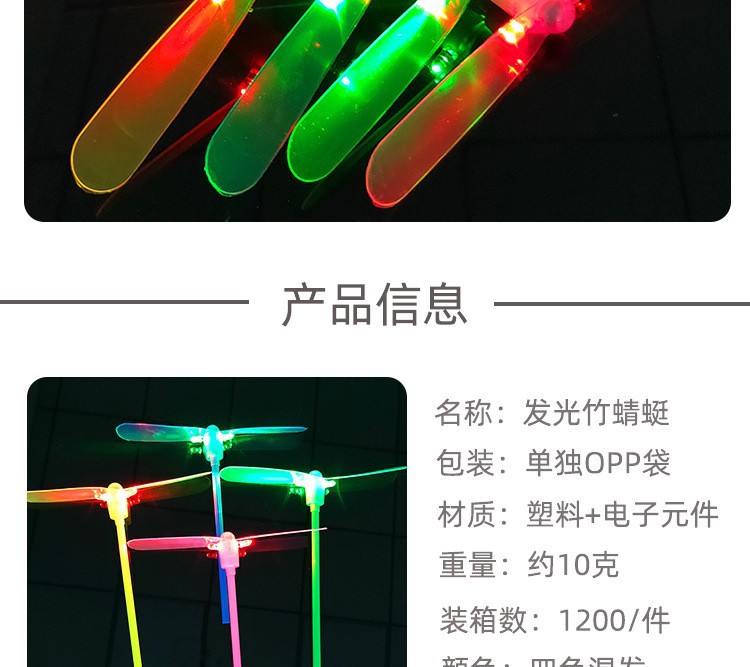 发光竹蜻蜓详3.jpg