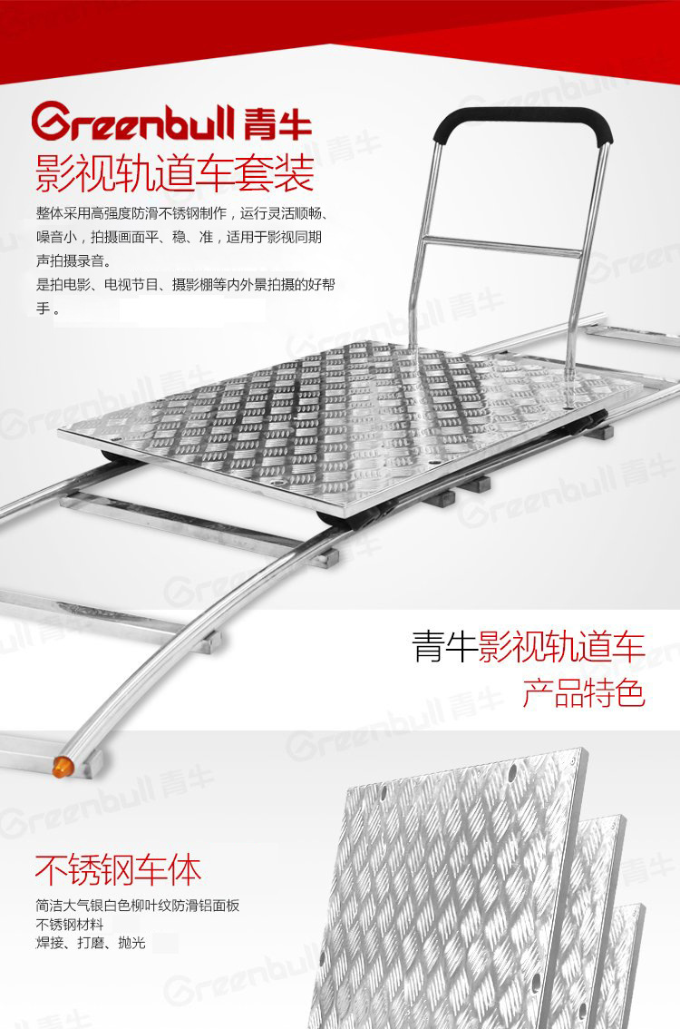 青牛影视轨道车 JX1000