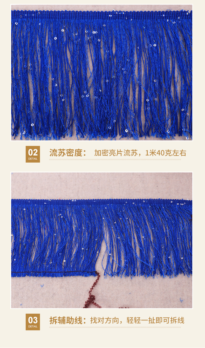 镭射亮片流苏排须_16.jpg