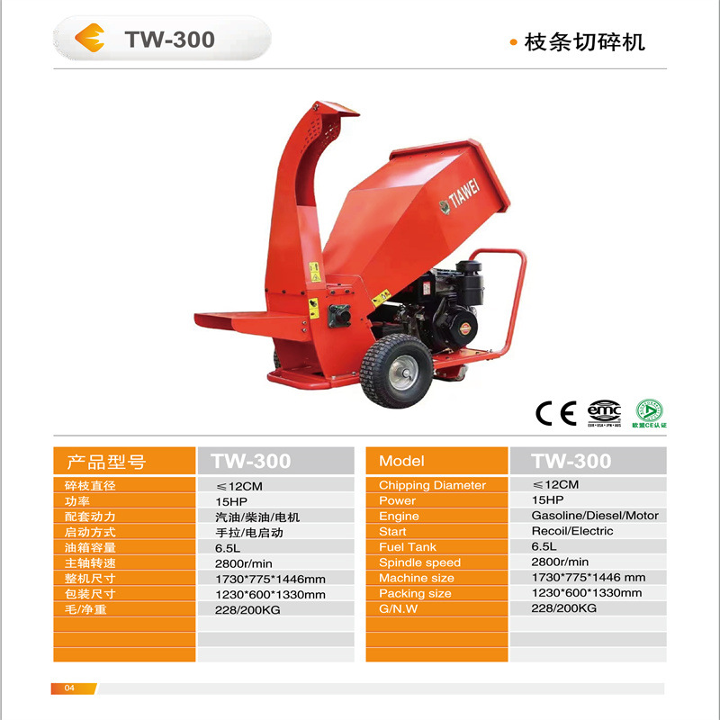 树枝粉碎机