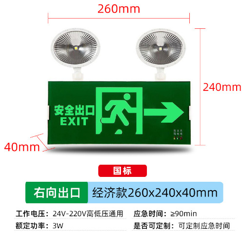 安全出口向右