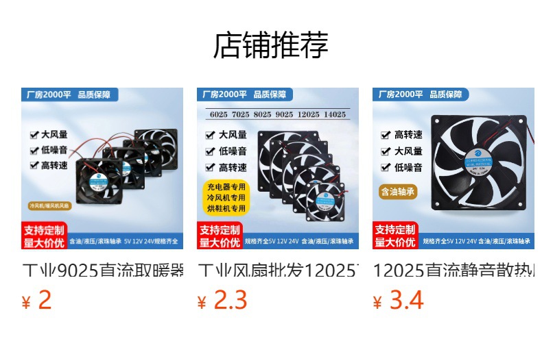 散热风扇