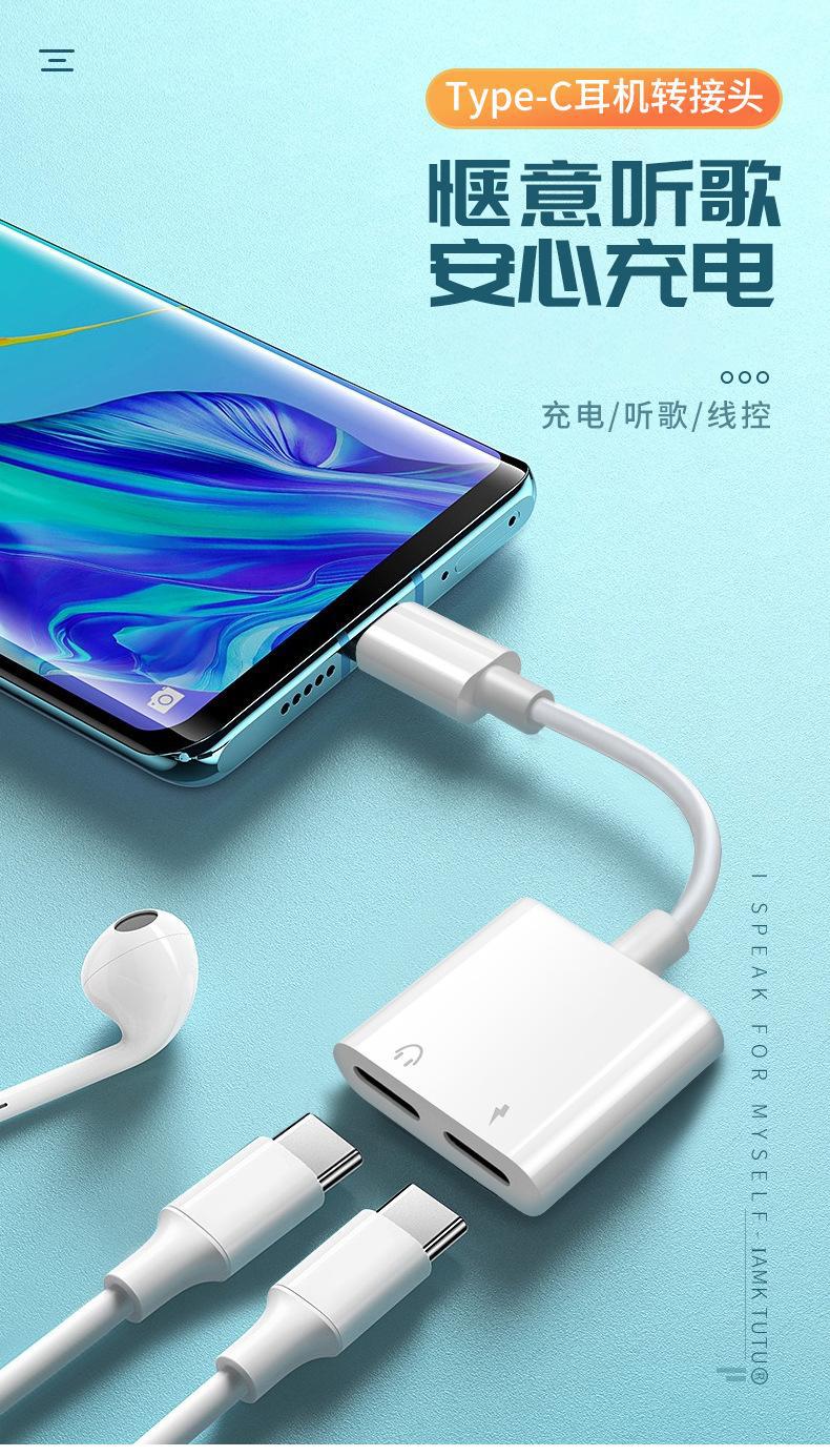 type-c耳机转接头