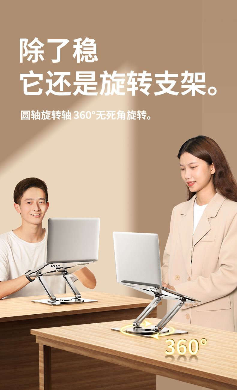 旋转笔记本支架_14