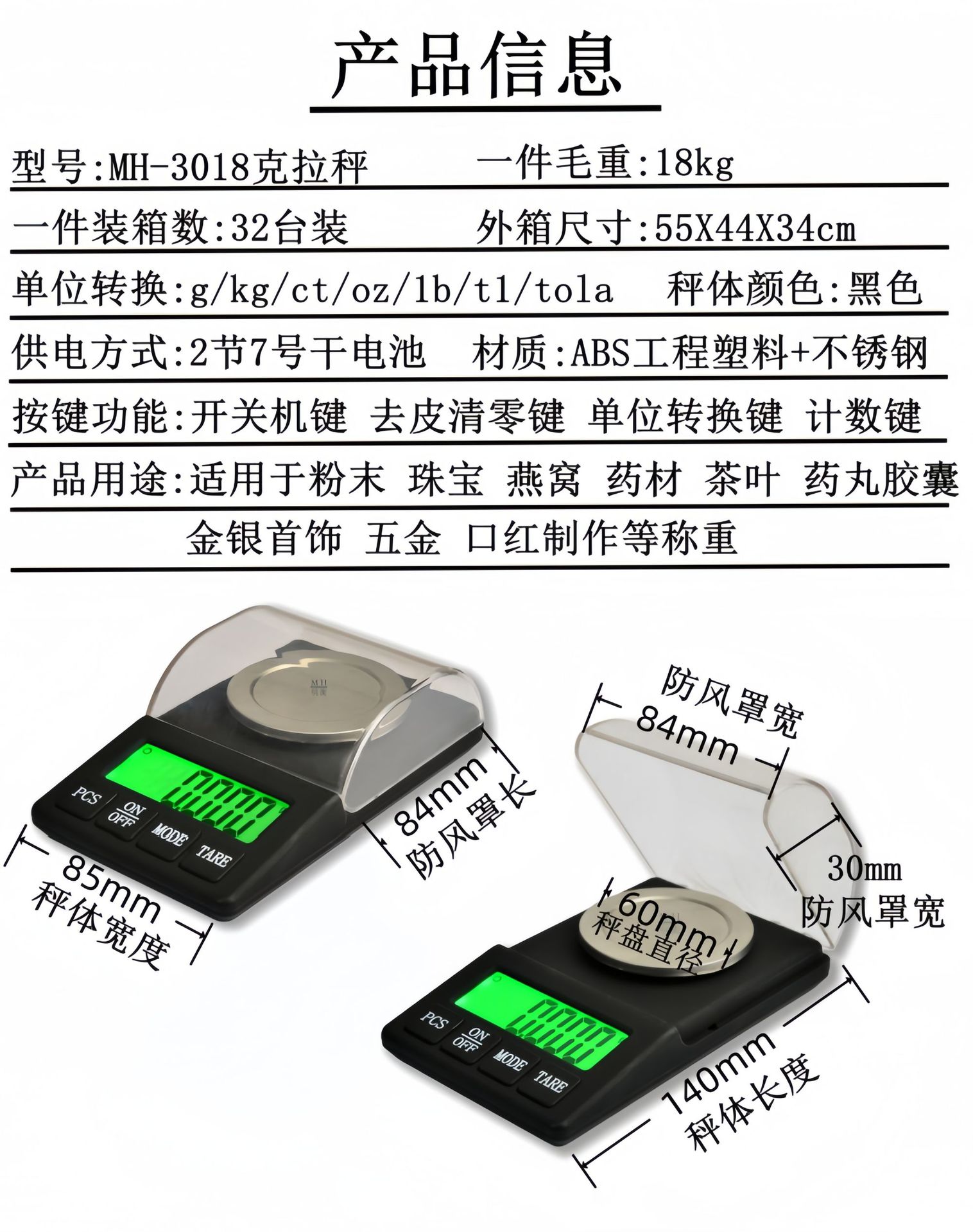 明衡高精度克拉秤