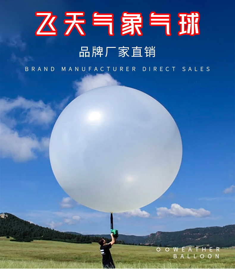 气象气球详情_01.jpg
