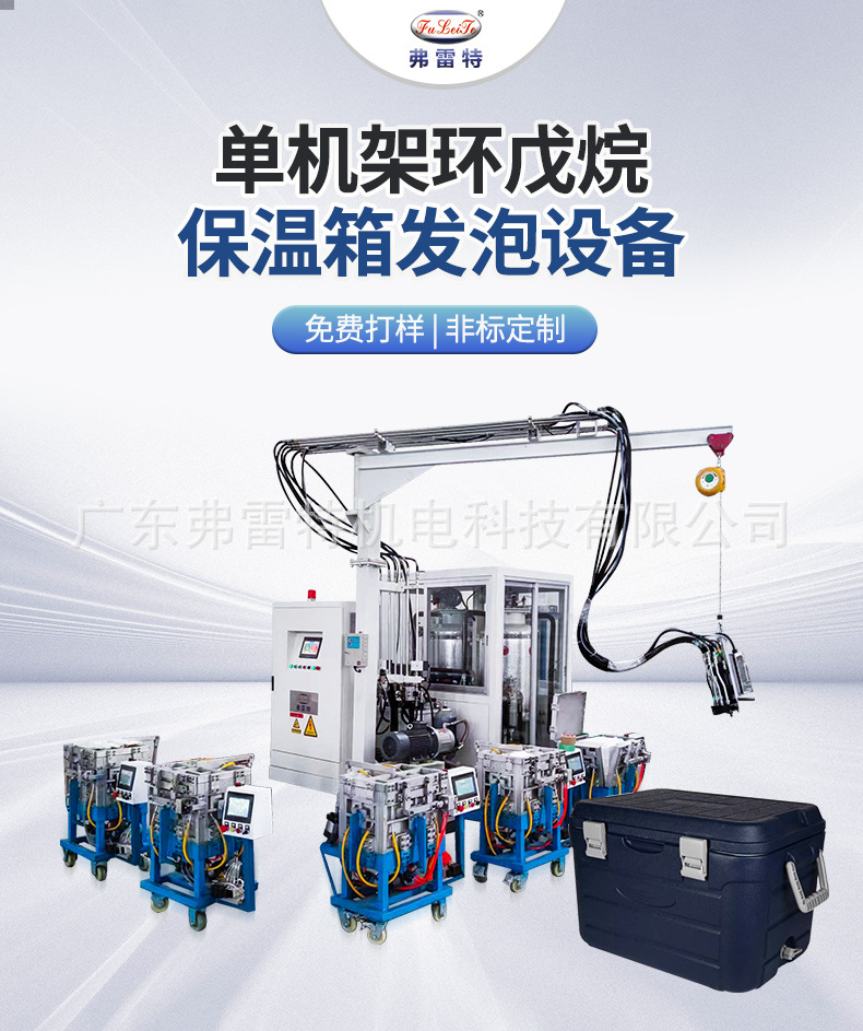 环戊烷保温发泡机