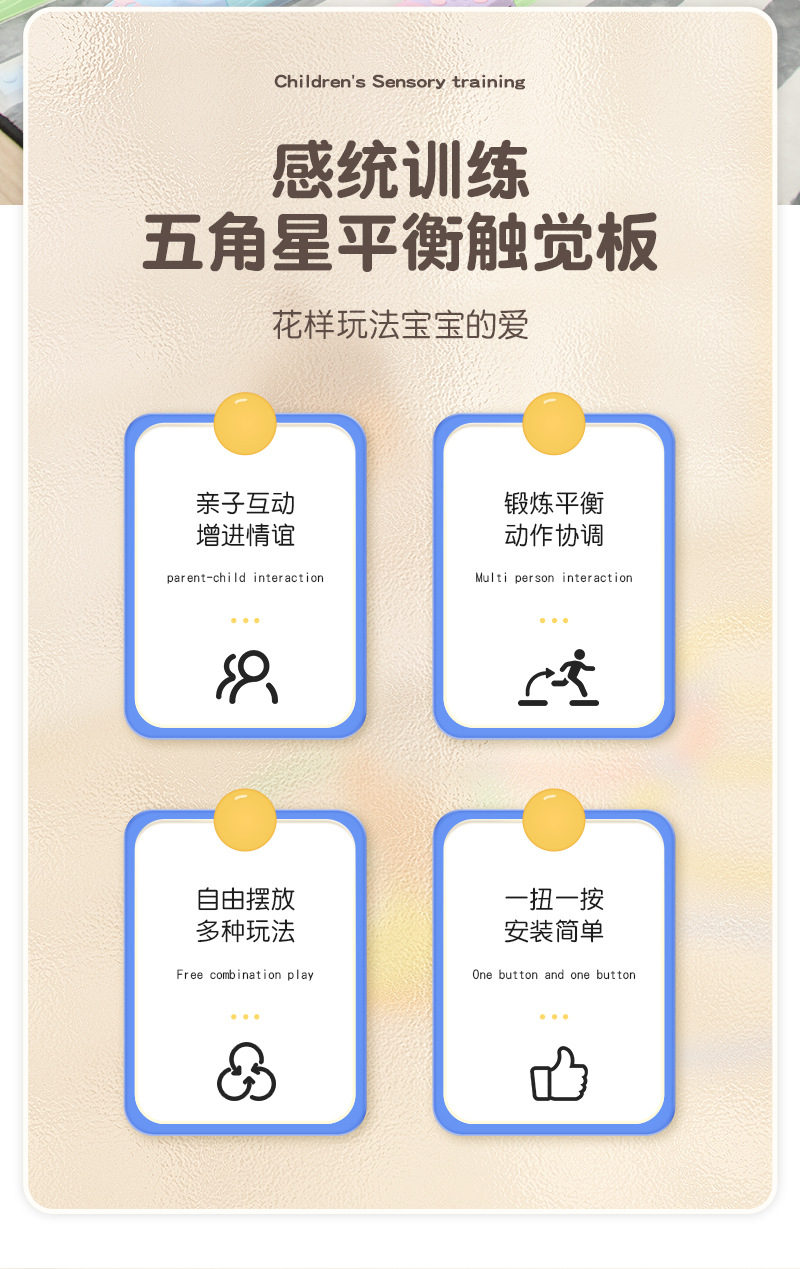 五角星平衡触觉板详情_04