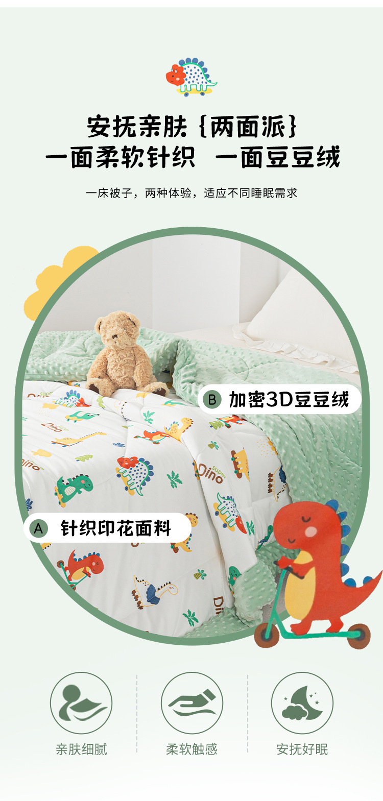 恐龙世界-多功能豆豆被-1_03.jpg