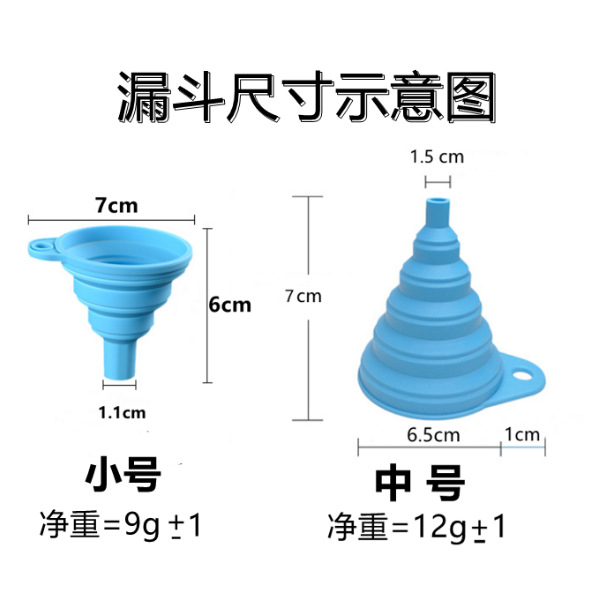 折叠漏斗
