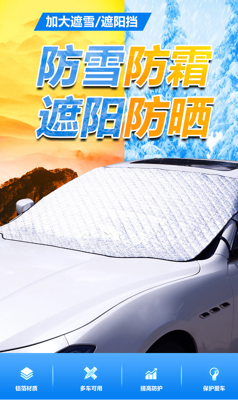加长款雪挡_01