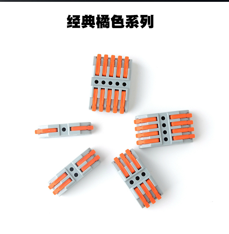 一进一出快接端子