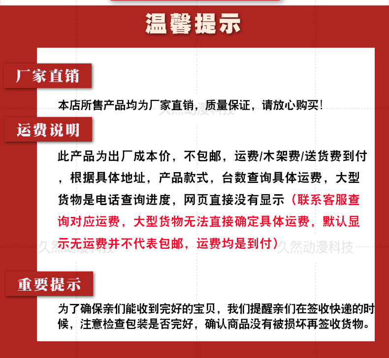 新不包邮说明_02