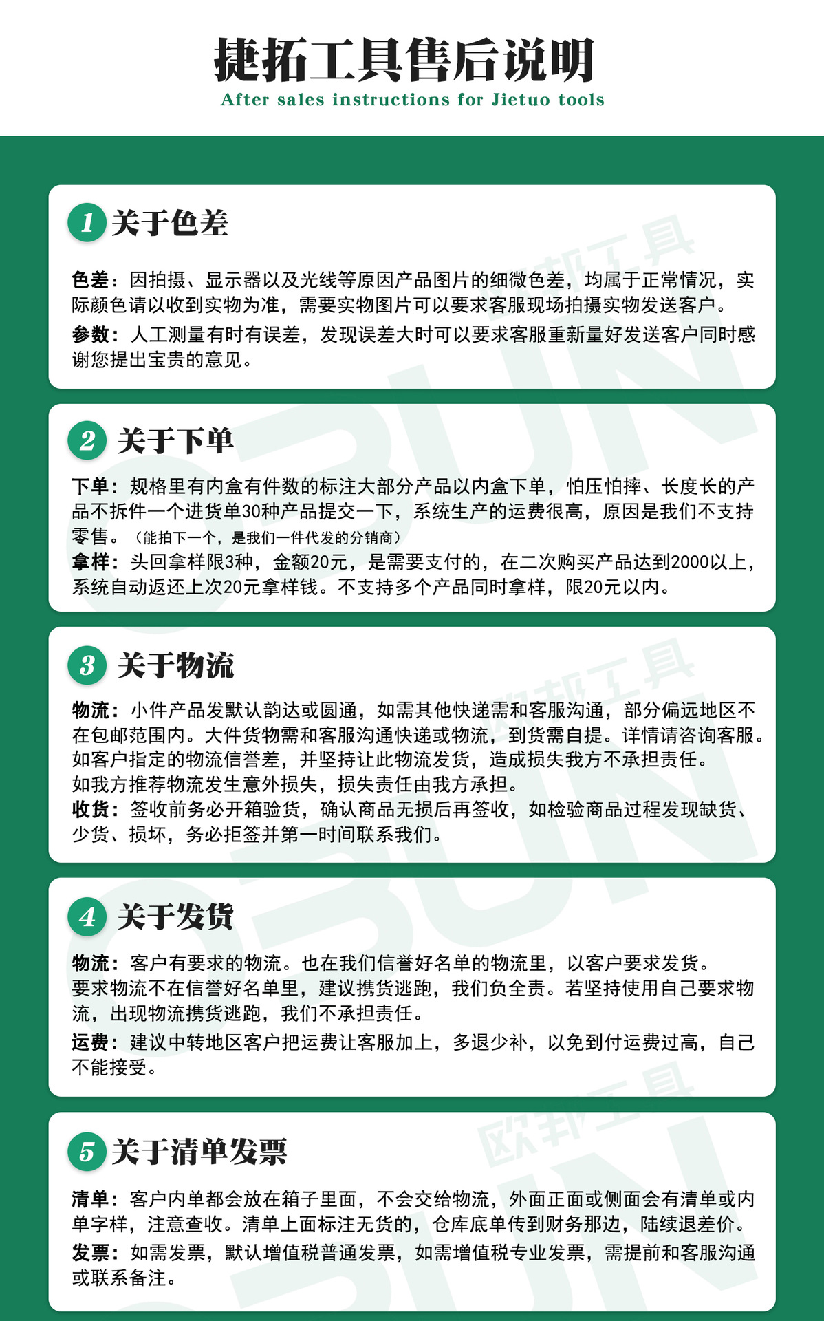 售后捷拓1