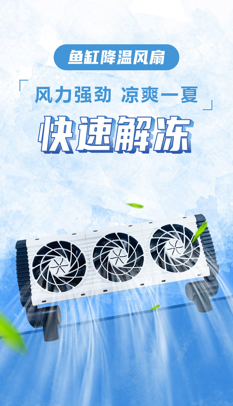 鱼缸风扇详情页_01.jpg