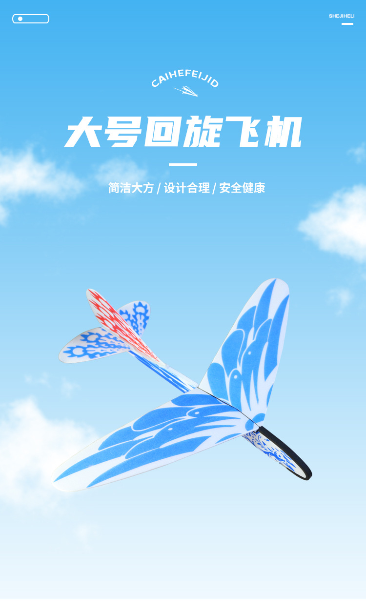 大号回旋飞机psd_01.jpg