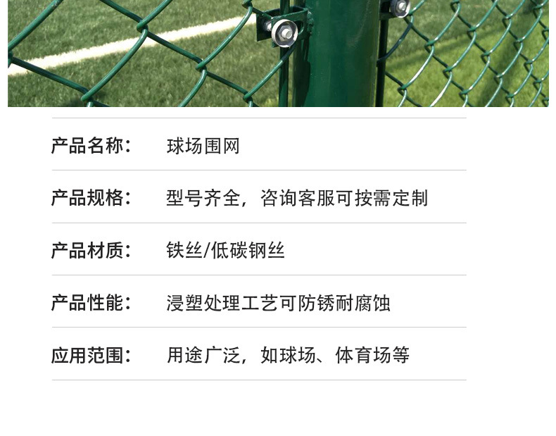 球场围网详情页_10.jpg