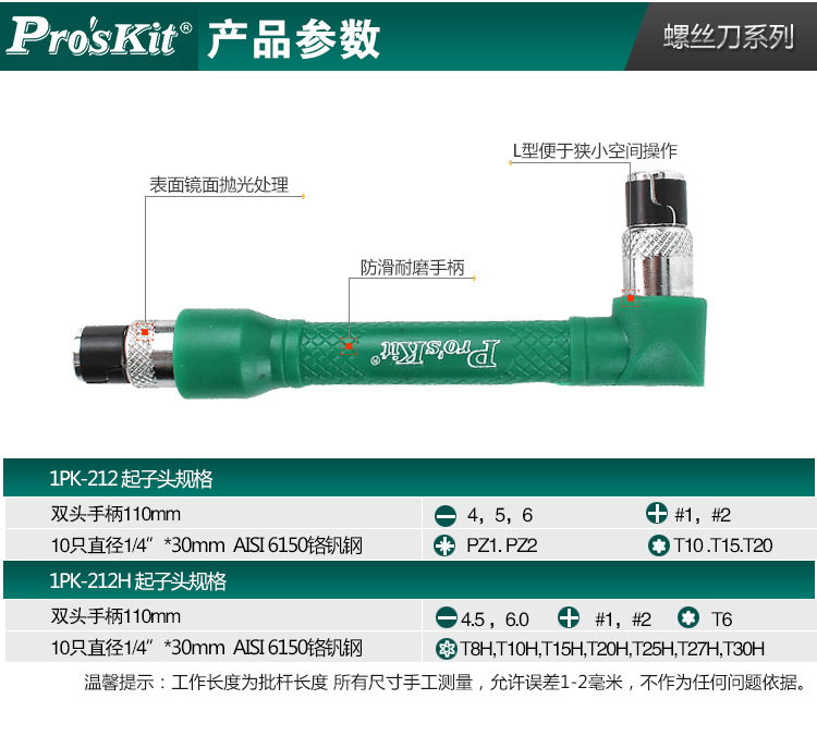 宝工-10合1双头L型替换起子组-1PK-212_02.jp