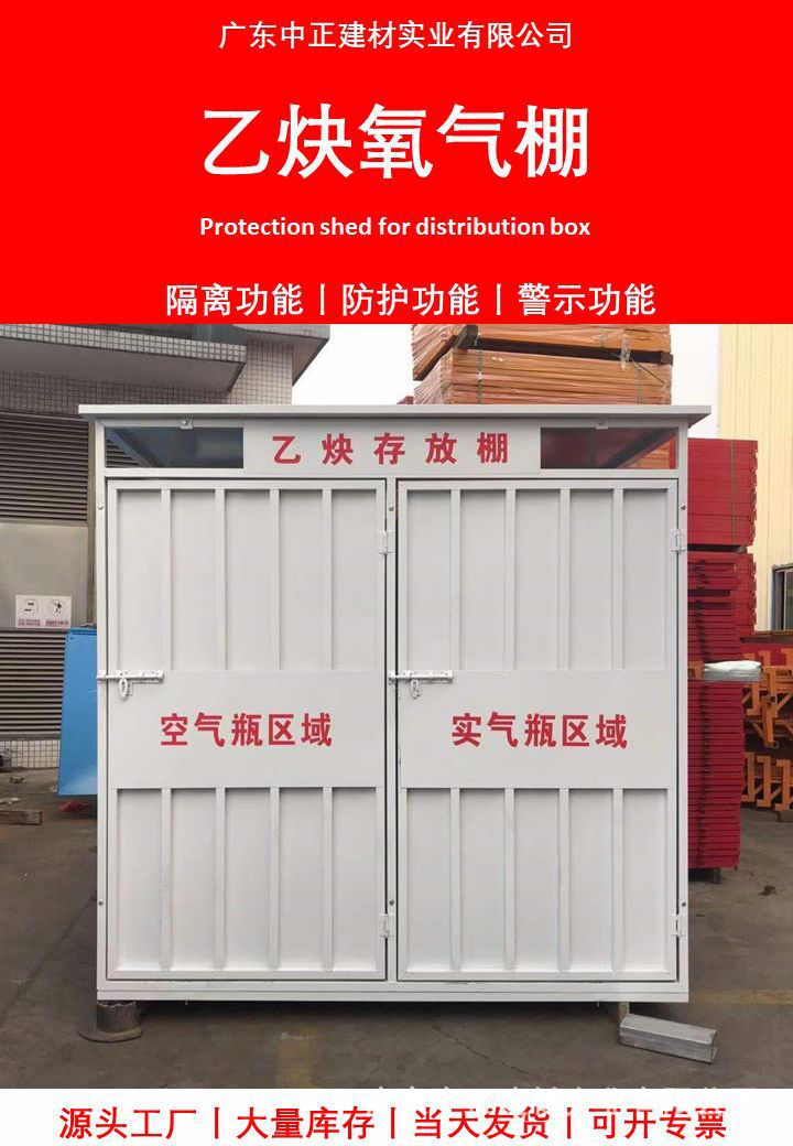 广东中正建材-配电箱防护棚--详情页138029537830