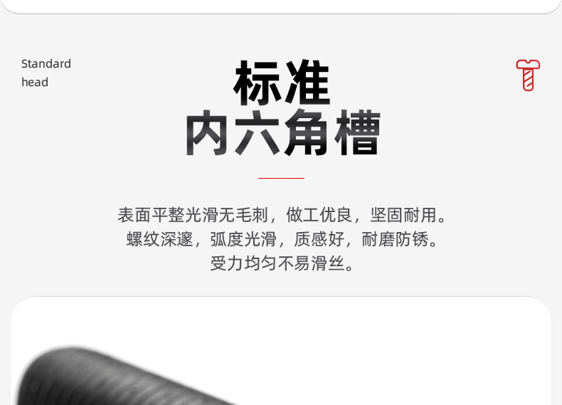 10.9级高强度圆头内六角螺丝_03_04.jpg