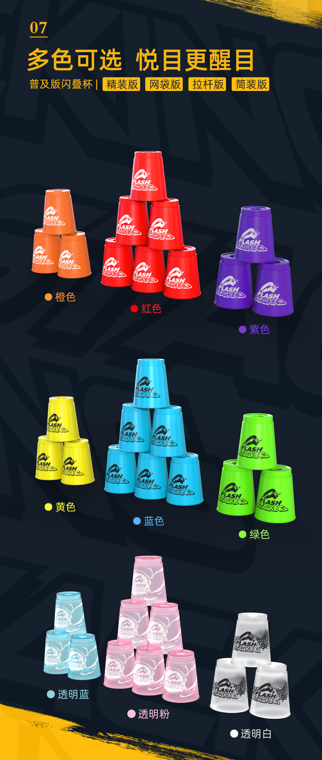 闪叠杯普及版详情_09.jpg