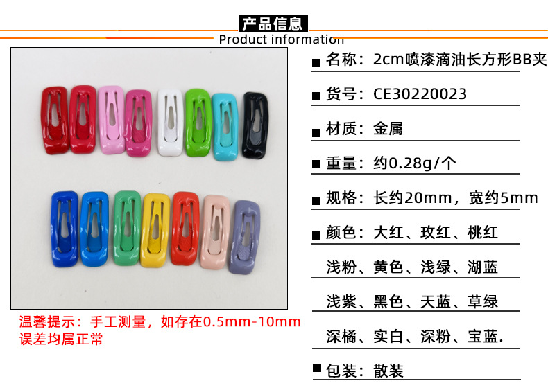 CE30220018-2cm喷漆滴油水滴夹-详情页_02