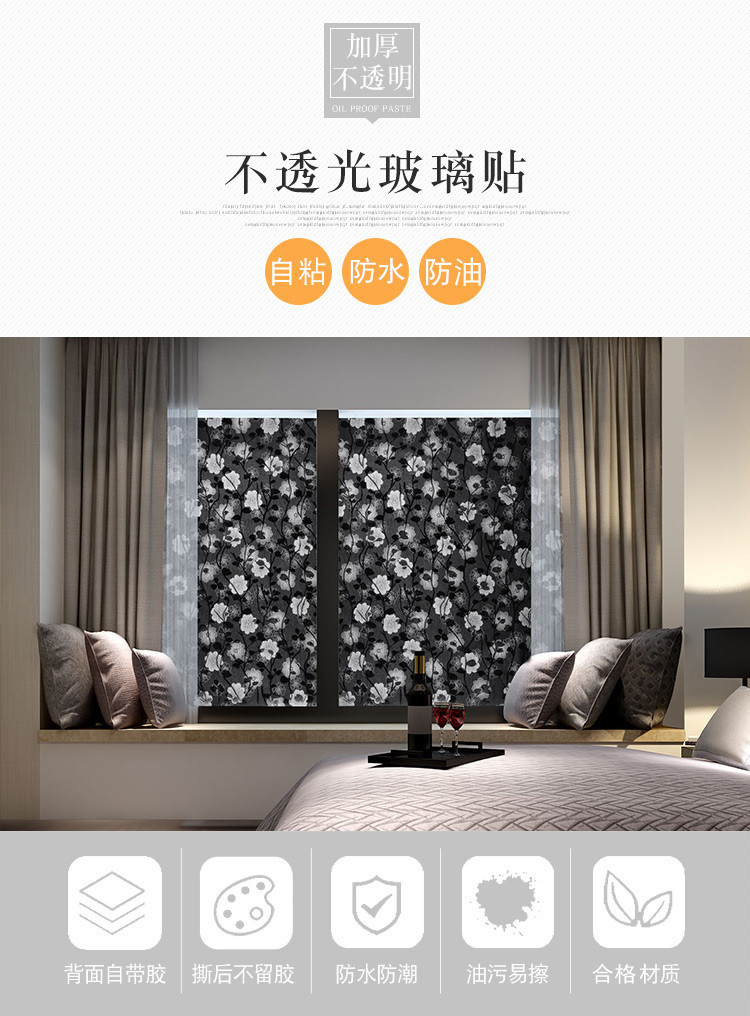 黑不透窗贴_01.jpg