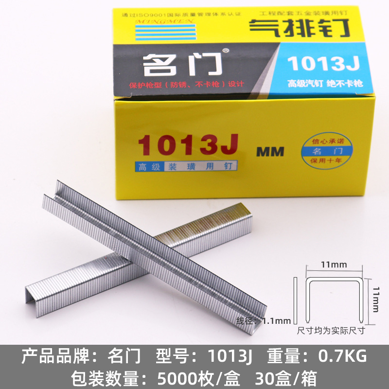 U型码钉1013J （5000枚盒）