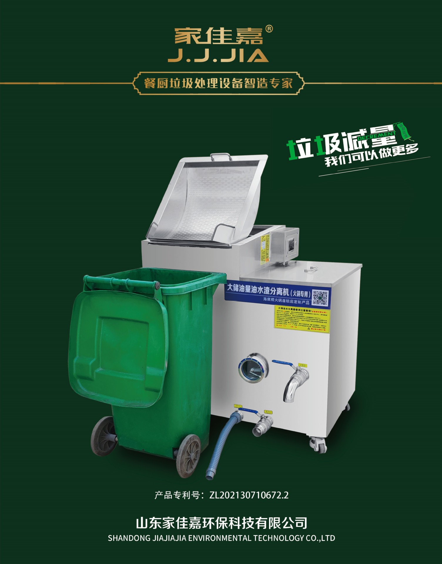 大储油量油水渣分离机（火锅专用）_副本