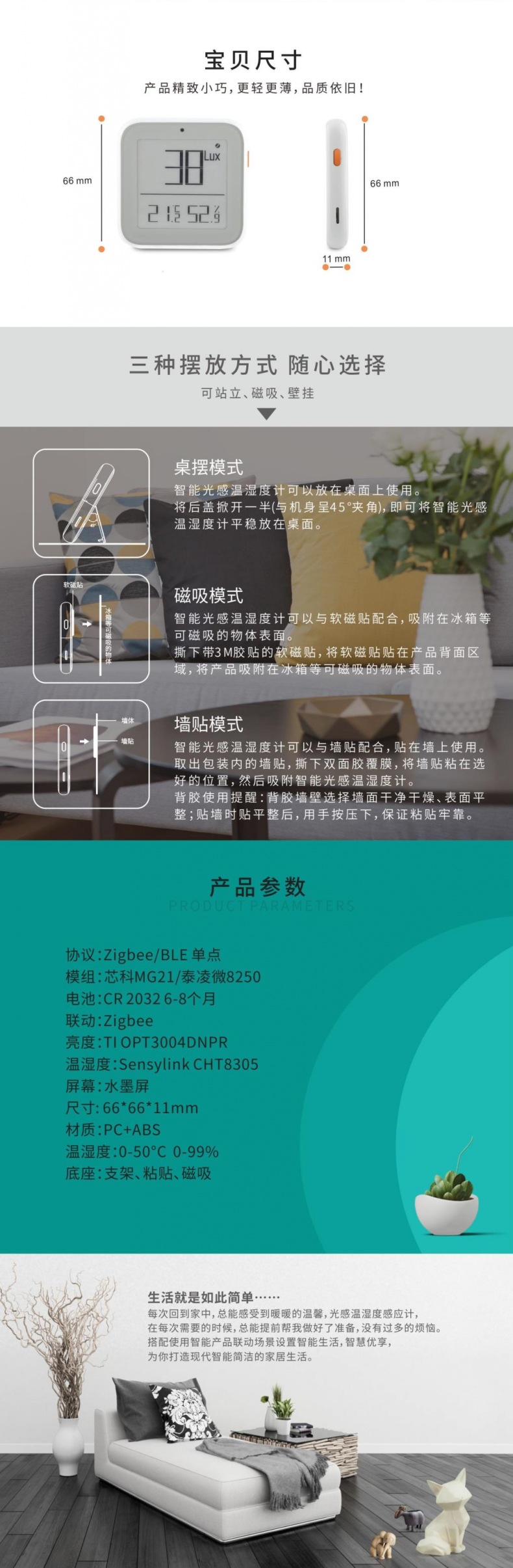温湿度传感器中文网页版-8.jpg