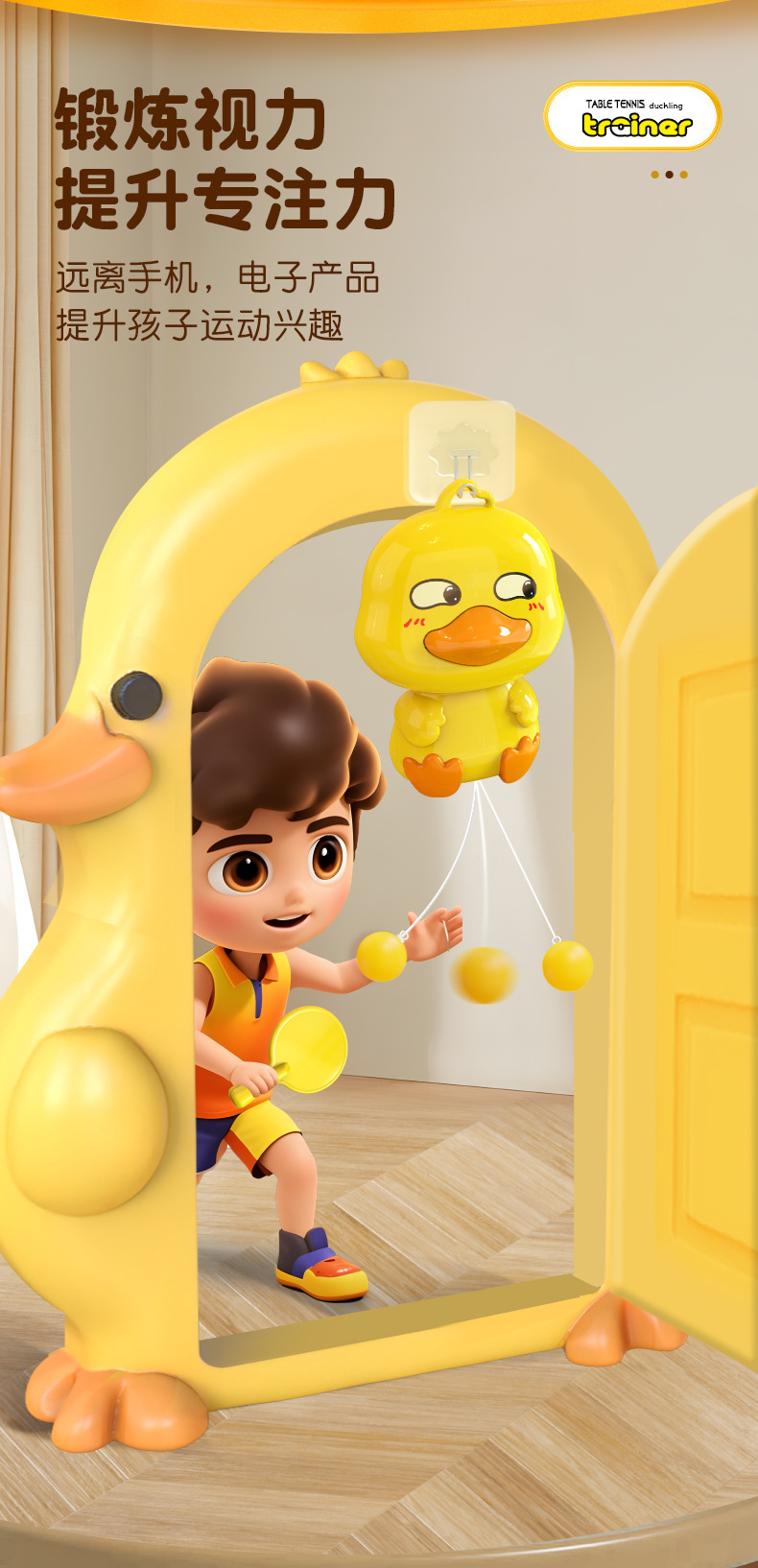 小黄鸭乒乓训练器_03.png