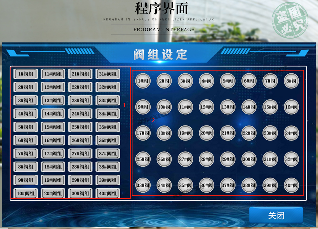 圣大节水ZNX-D施肥机程序界面阀组设定远程操作物联网