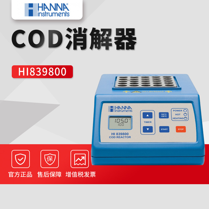 哈纳HI839800型 COD消解器 专用消解加热处理器_3
