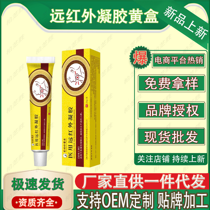 李时珍医药远红外凝胶黄盒  柏芝胜