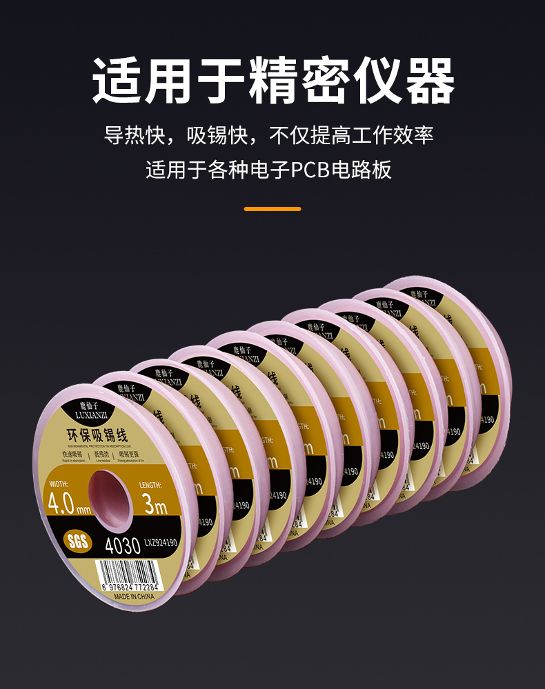 3米环保吸锡线-详情_08.jpg