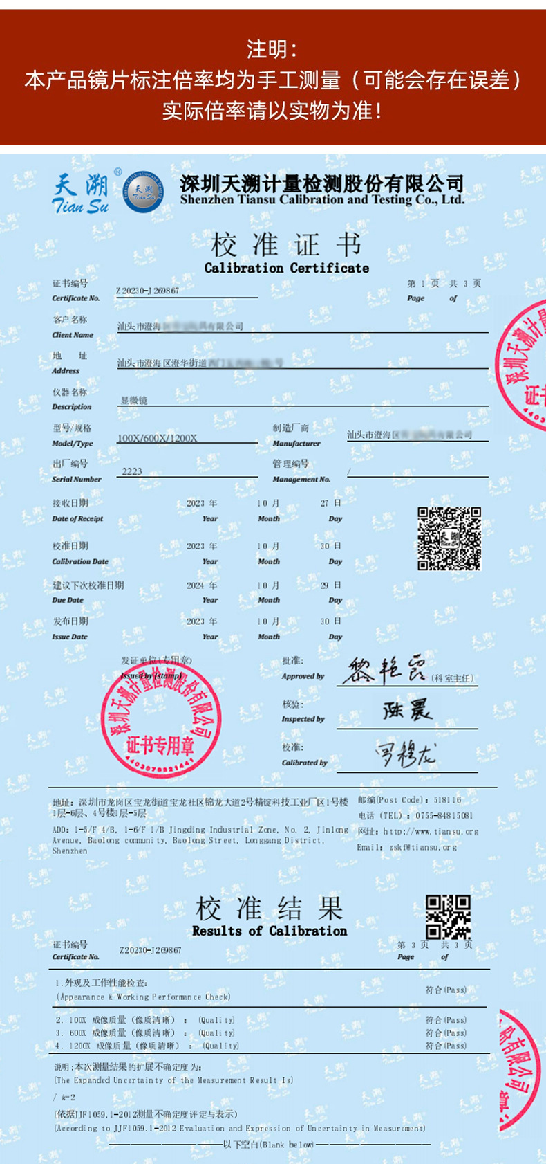 显微镜证书.jpg