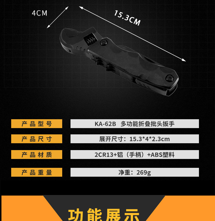 KA-62B扳手改字体广告词_05.jpg