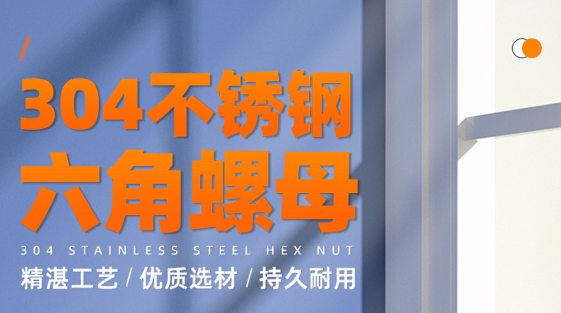 304不锈钢六角螺母_01_01.jpg