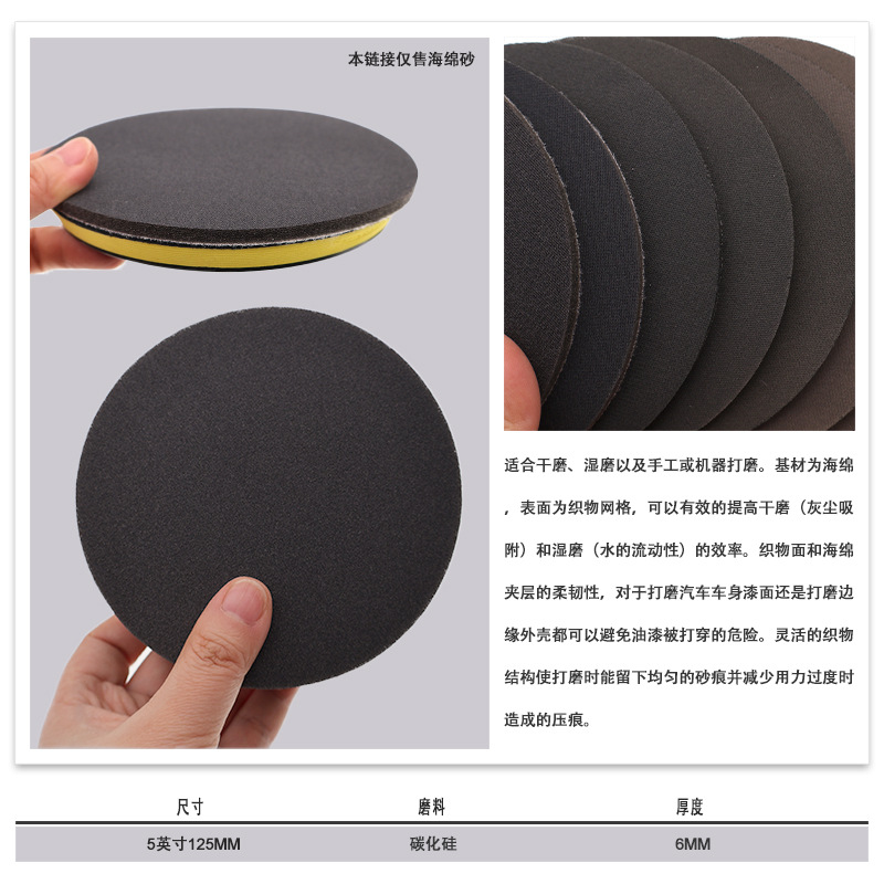 磨卡J5精磨砂棉背绒圆盘海绵砂5寸5