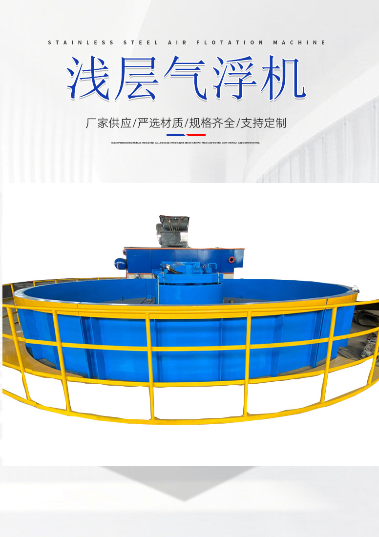 浅层气浮机详情页1.jpg
