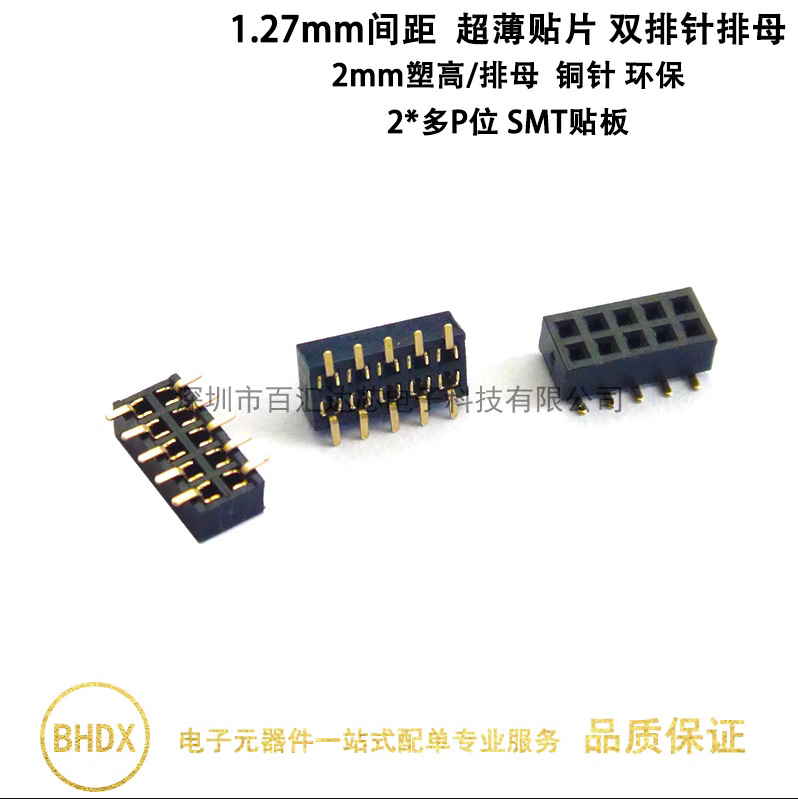 1.27超薄排针排母 (3)