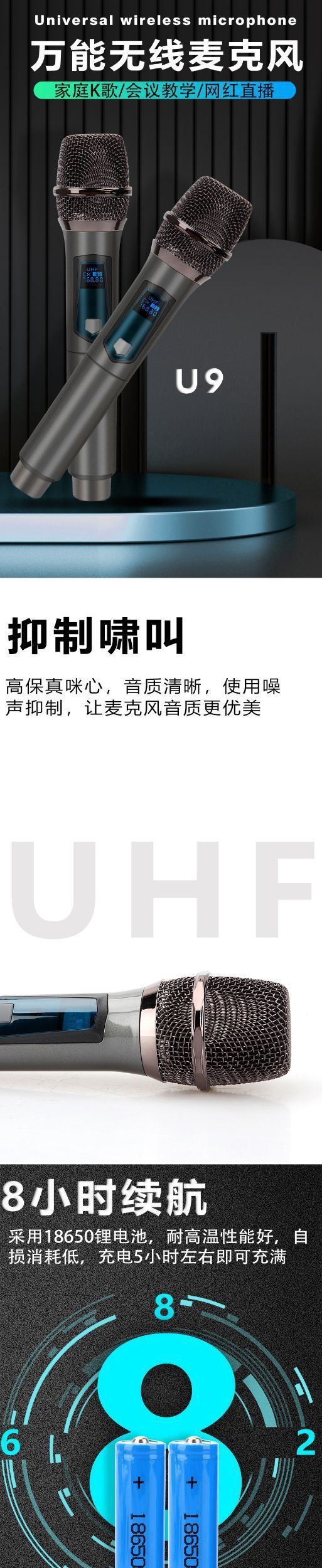 U9无线麦克风详情