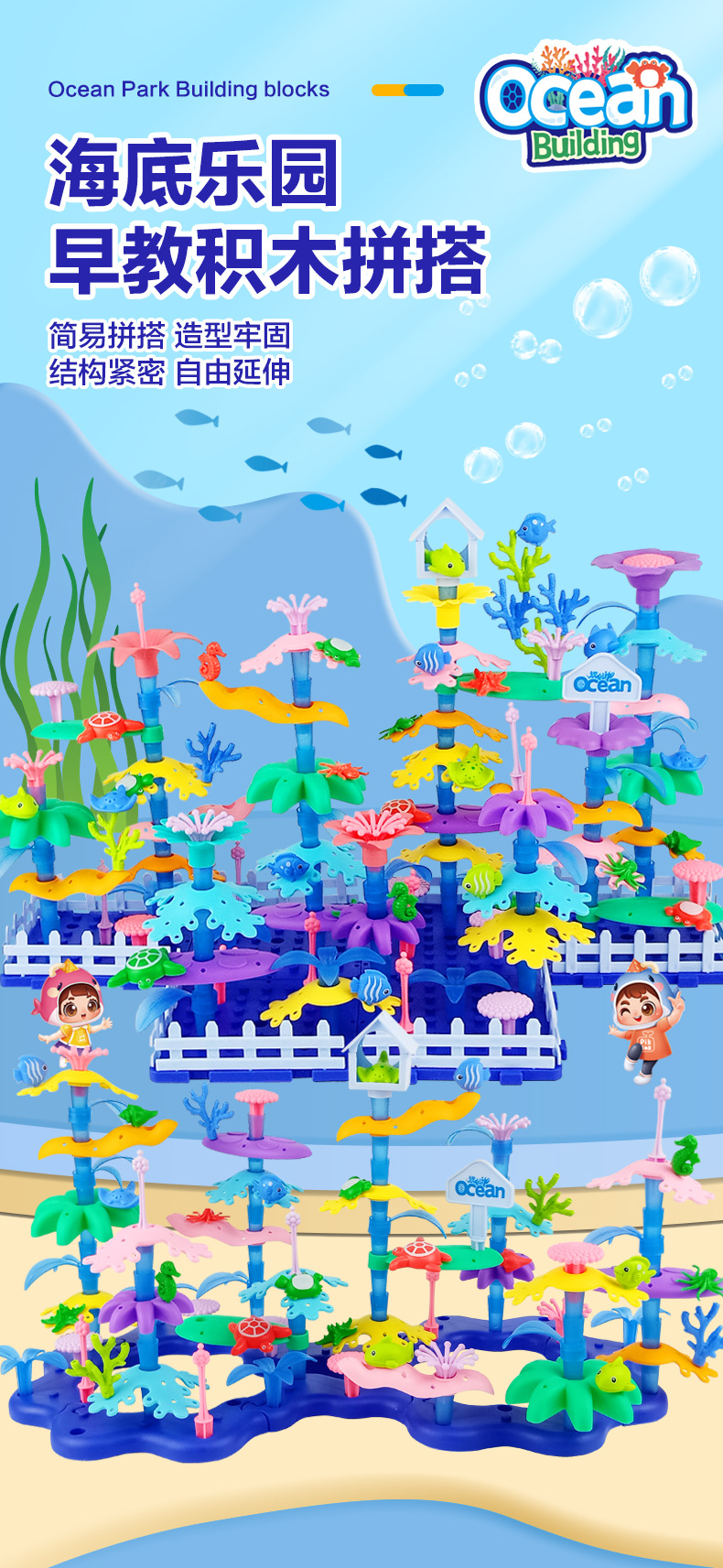 海底乐园积木拼搭_01.jpg