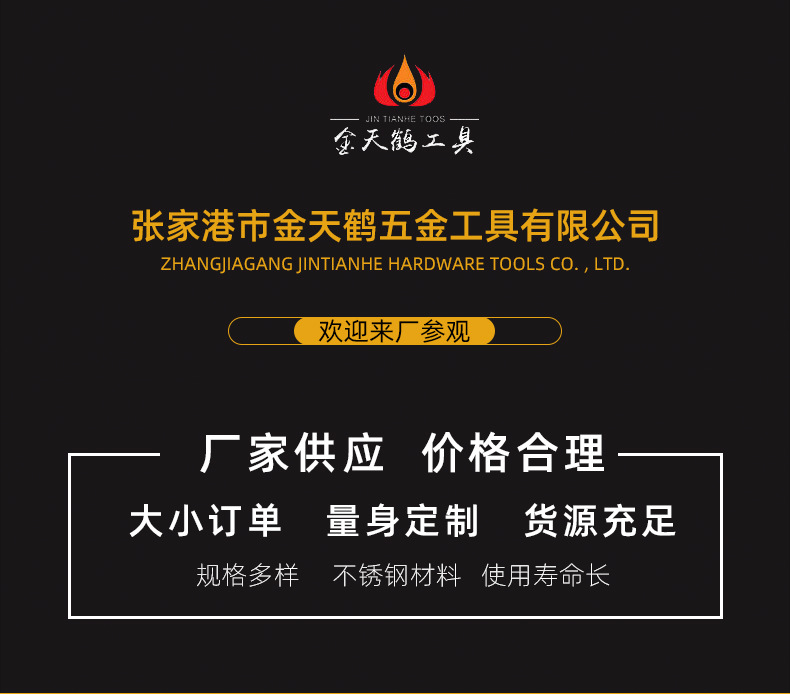 金天鹤五金工具详情_01